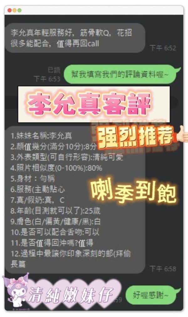 台南南區|越南外送茶- 160/43/E<越南小姐姐>🇻🇳李允真✨：圖片 5