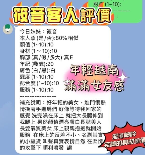越南小姐-筱音