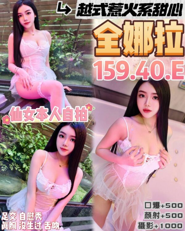 桃園桃園區|越南小姐|全娜拉