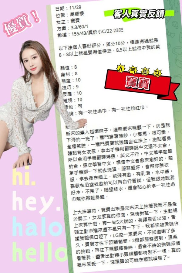 桃園桃園區|越南小姐|寶寶