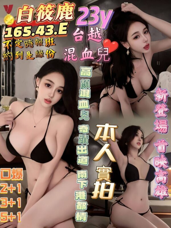 高雄三民區|越南外送茶- 160/43/D越南小姐姐>🇻🇳白筱鹿✨