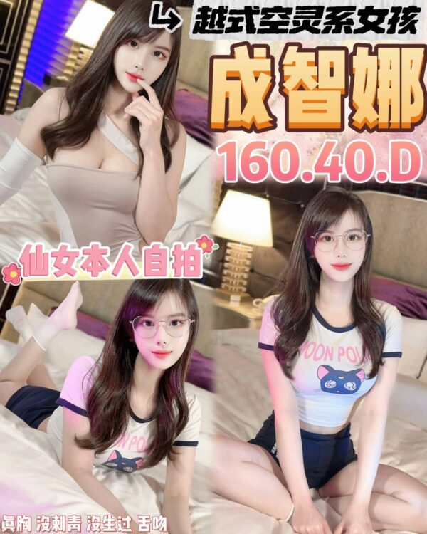 桃園桃園區|越南小姐|成智娜