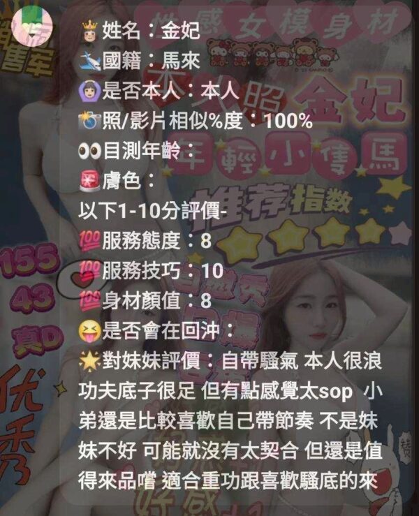 新竹竹北|泰國外送茶- 155/43/D<泰國小姐姐>🇹🇭金妃✨：圖片 2