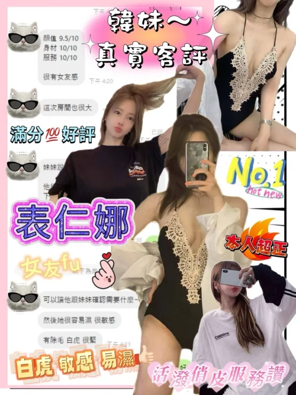 韓國外送茶留學生表仁娜初次來台展兼，165cm修長比例搭配甜美顏值與E罩杯性感上圍，性感內衣隱約可見蜜大腿，氣質火辣誘人。
