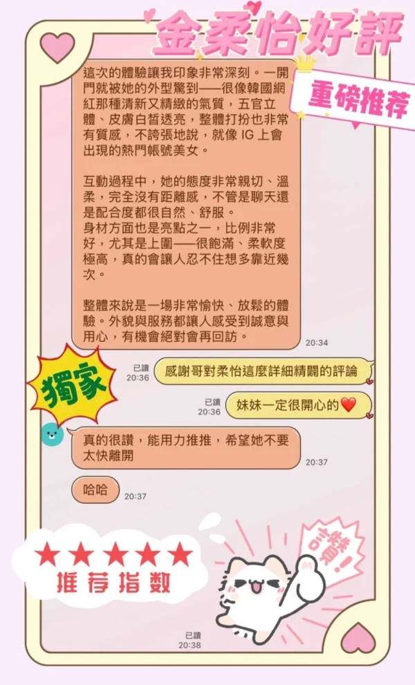 韓系性感女神金柔怡展現165cm修長美腿與D罩杯完美胸型，搭配全解鎖實戰服務與包夜互動內容，打造極致奢華體驗。