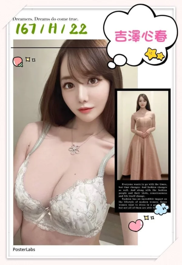 雙北日韓外送茶推薦「吉澤心春」，167公分白皙爆乳型女神降臨，LG狂魔勾魂式互動、舌吻滿分，堪稱戀愛感誘惑代表。