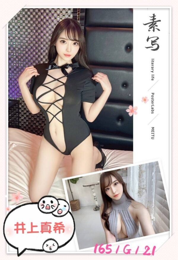 雙北日韓外送茶推薦「井上真希」，日本G罩杯甜美系巨乳娃娃，提供舌吻、69、過夜與角色扮演，適合戀愛控老司機收藏。