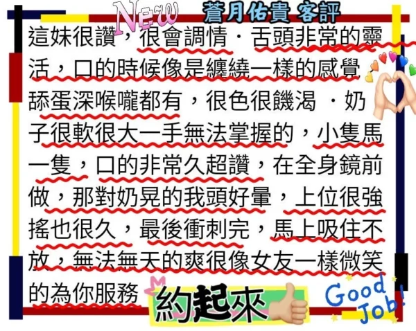 雙北外送茶日韓推薦「蒼月佑貴」，G罩杯豔系代表，提供毒龍、口爆、無套內射、攝影等高互動玩法，適合老司機收藏。