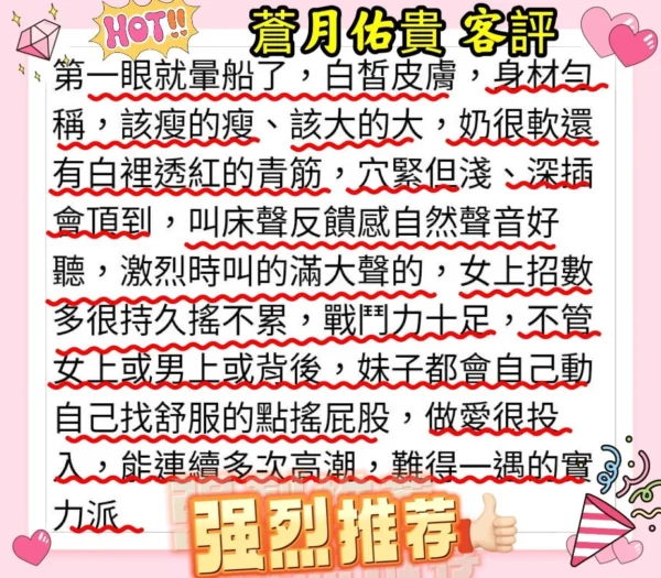 雙北外送茶日韓推薦「蒼月佑貴」，G罩杯豔系代表，提供毒龍、口爆、無套內射、攝影等高互動玩法，適合老司機收藏。