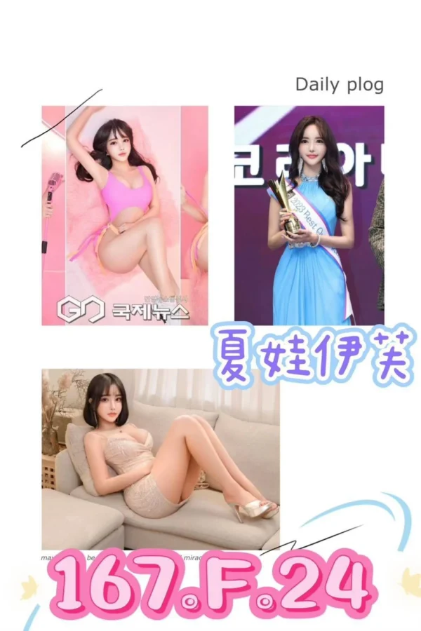 雙北日韓外送茶推薦「夏娃伊芙」，167公分高挑韓國尤物，擁有極致女優互動內容如69、無套內射、自慰秀與攝影，為高預算老司機專屬設計。