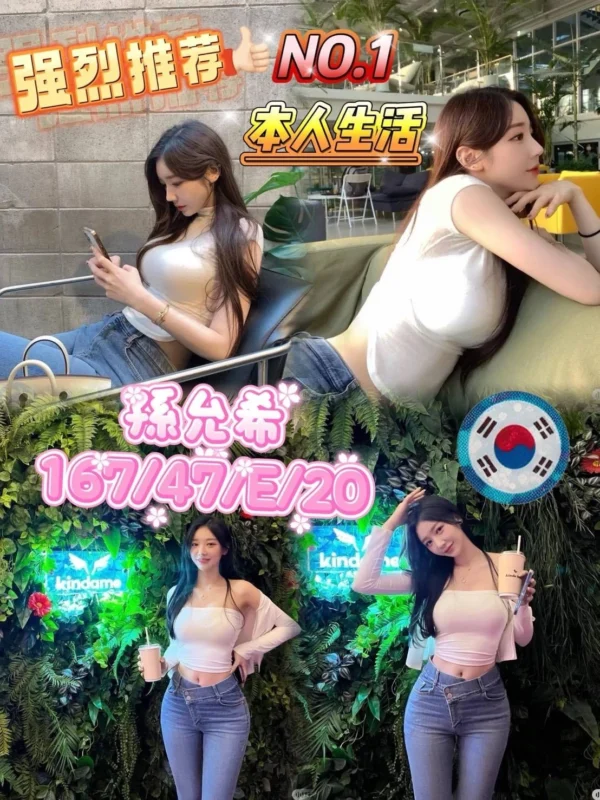 韓國外送茶孫允希介紹，E奶嫩妹無套內射與多項進階服務內容