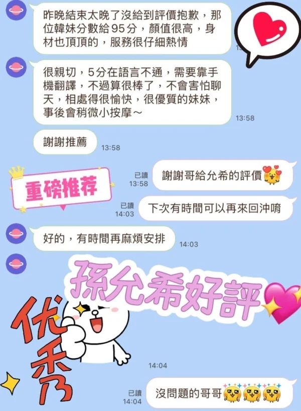 韓國外送茶孫允希介紹，E奶嫩妹無套內射與多項進階服務內容