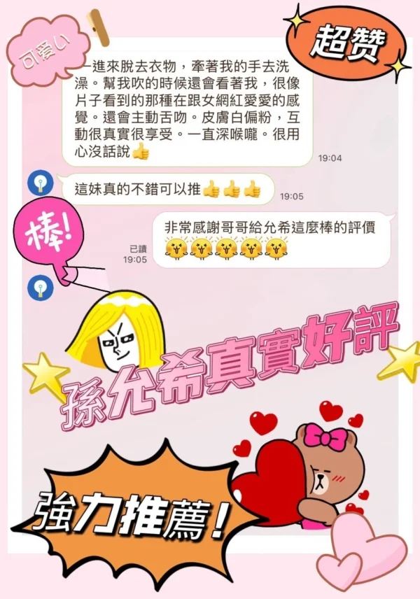 韓國外送茶孫允希介紹，E奶嫩妹無套內射與多項進階服務內容