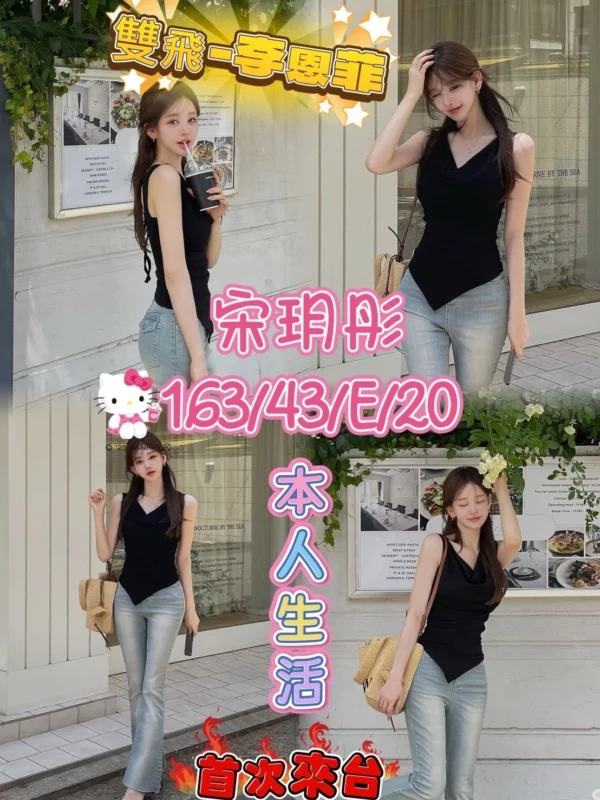 台中日韓推薦宋玥彤，163公分E罩杯高顏值正妹，擅長深喉嚨、奶砲、奶推與LG舌吻互動，無套內射服務讓老司機直呼過癮。