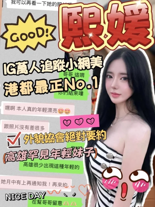 高雄外送茶熙媛介紹，00後嫩妹C奶甜美風服務內容