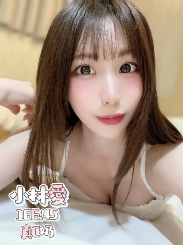 雙北外送茶小林愛介紹，C奶甜心無套服務與深喉玩法說明