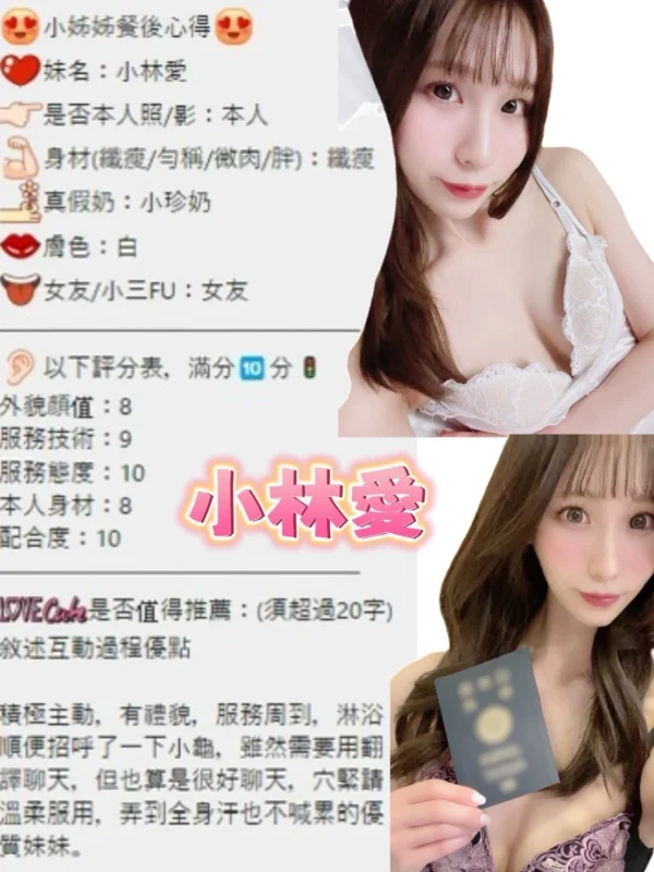 雙北外送茶小林愛介紹，C奶甜心無套服務與深喉玩法說明