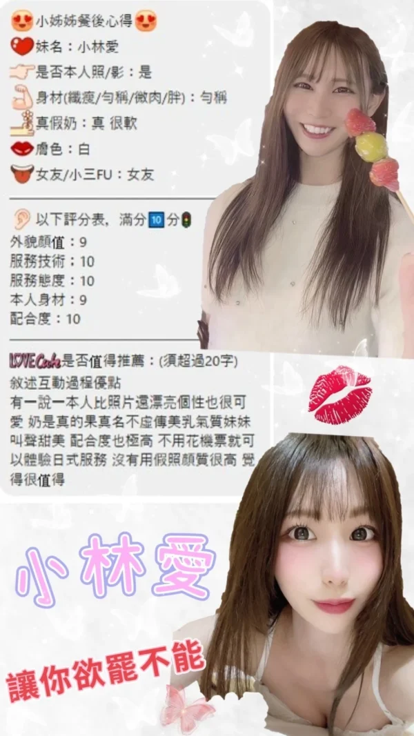 雙北外送茶小林愛介紹，C奶甜心無套服務與深喉玩法說明