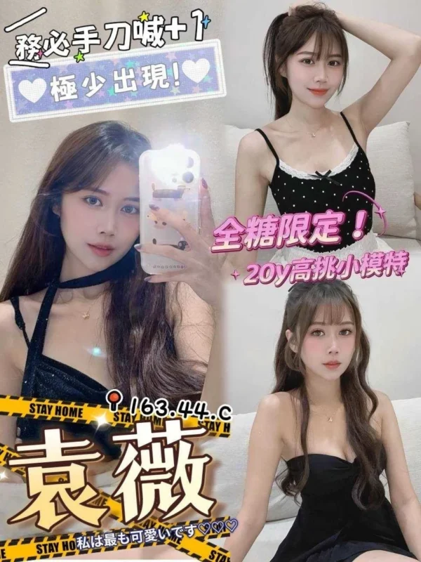 高雄外送茶袁薇介紹，C奶甜美妹按摩69共浴等服務內容