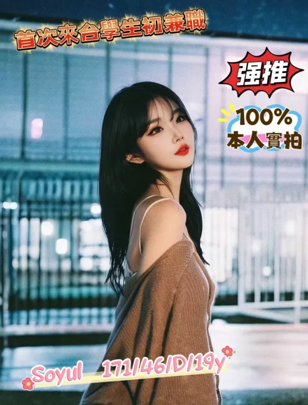 台中韓系外送茶推薦Soyul，171公分高挑大長腿搭配真D罩杯，弘益大學初兼職19歲嫩妹，卡哇伊臉蛋與白皙皮膚讓腿控老司機難以抗拒。