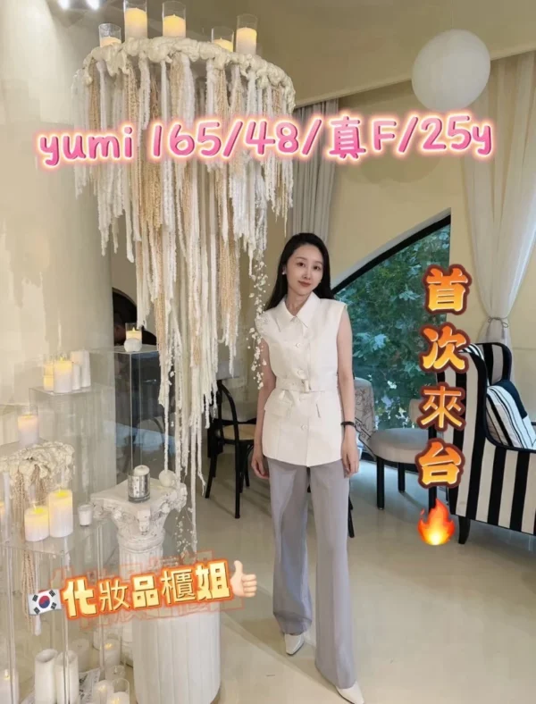 韓國外送茶Yumi介紹，櫃姐風天然F奶服務說明