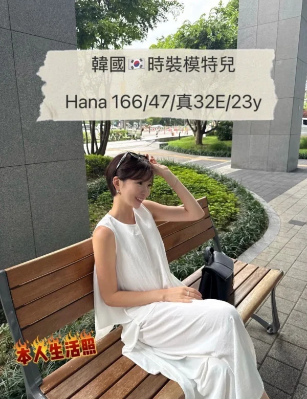 韓國外送茶Hana介紹，模特兒級高挑美女服務說明