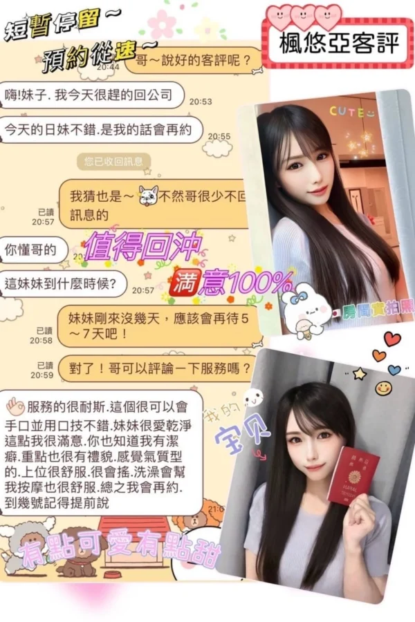 高雄外送茶楓悠亞介紹，D奶甜美日系正妹風俗級全套服務內容