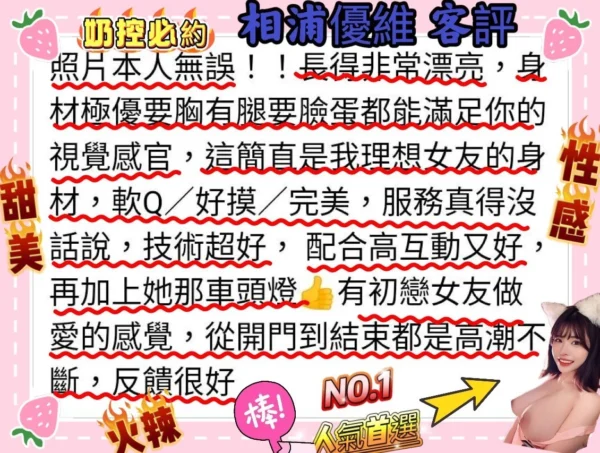 高雄外送茶 相浦優維 巨乳奶砲 深喉嚨 無套服務推薦