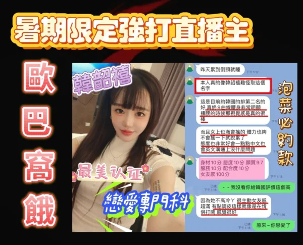 台中外送茶推薦韓韶禧，韓國直播女神初登台，高互動玩法爆表