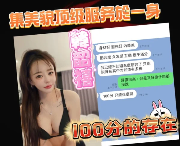 台中外送茶推薦韓韶禧，韓國直播女神初登台，高互動玩法爆表