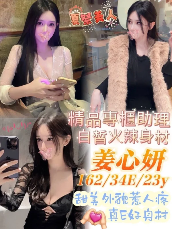 台南外送茶姜心妍推薦，E奶正妹可無套內射＋買2送1