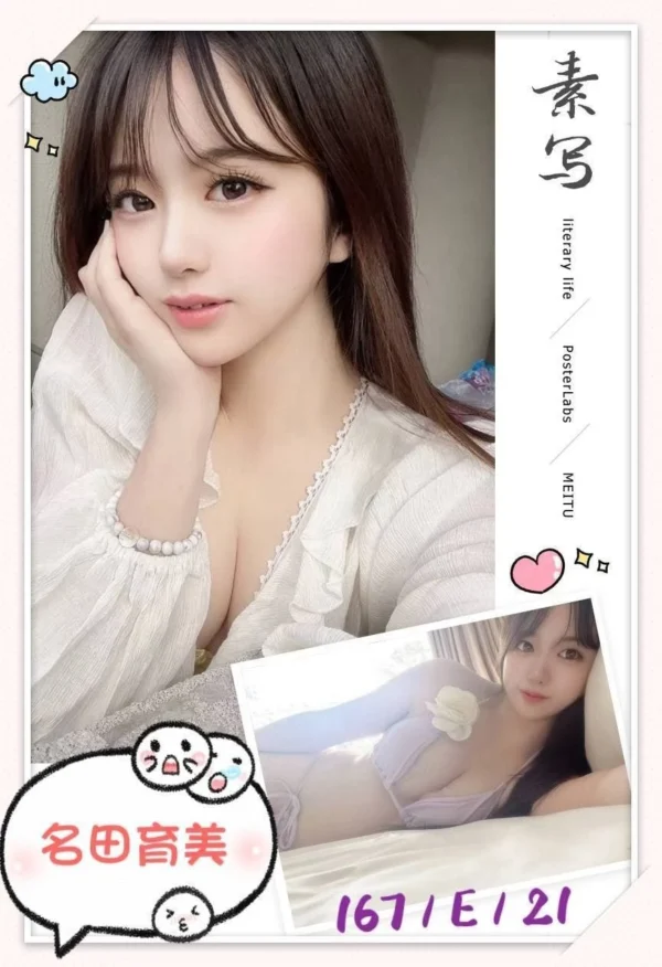 雙北外送茶名田育美，高挑E奶21歲小清新風格小姐