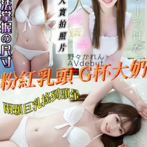 高雄外送茶|日本妹妹外約-155/46/G/22Y野野可怜✨