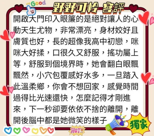 高雄外送茶野野可怜，155公分46公斤G罩杯22歲，精緻五官、白皙雪嫩肌膚，服務內容包含奶砲、毒龍、按摩、69、共浴，以及依氣氛衛生條件決定的舌吻LG服務。