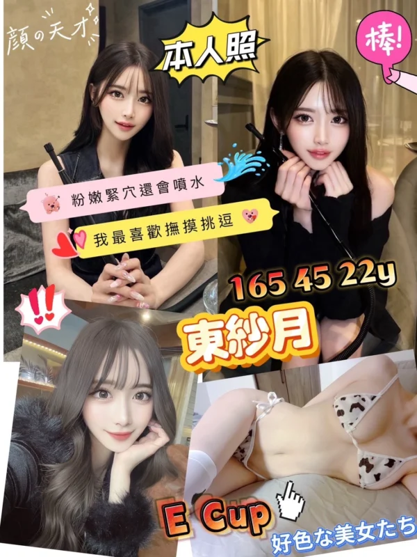 高雄外送茶 東紗月 165公分E奶22歲 長腿美女 性慾強烈 特色服務含無套吹 殘廢澡 舒壓按摩 胸推 滑壓 品鮑 輕功 69 舔蛋 舌吻 LG 絲襪角色扮演 臀推 奶搖 風俗店服務