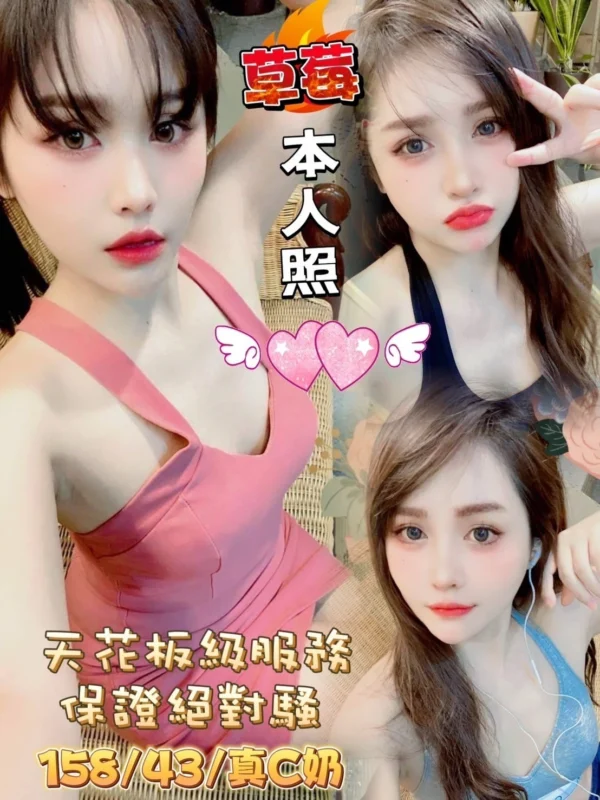 加冰嚴選外送茶｜草莓｜嘉義西區泰國系甜妹｜158/43/C奶｜天花板級服務保證絕對騷，本人照真實可愛又火辣。