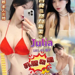 高雄外送茶|越南妹妹外約-161/43/粉F/Julia✨